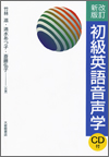 初級英語音声学